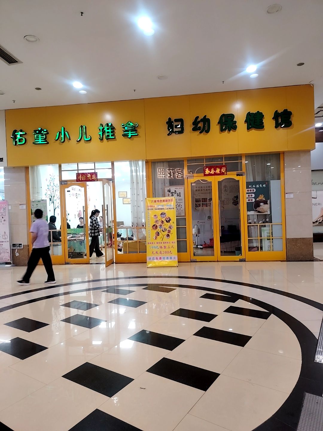 小儿保健推拿(宝龙百大购物中心店)