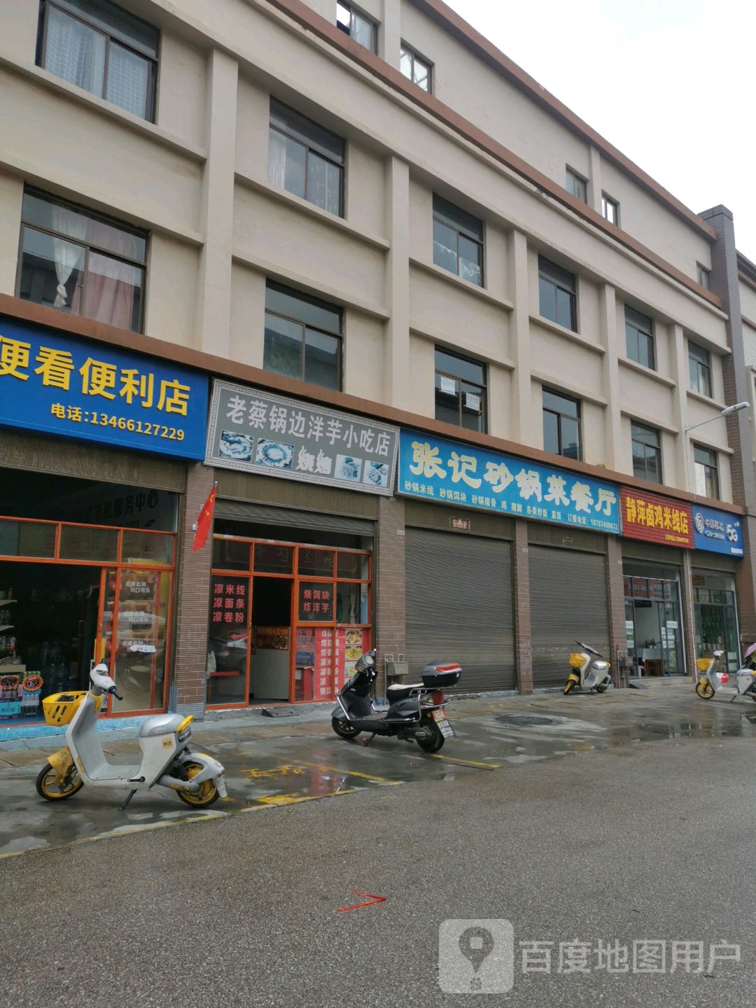 卤鸡米线