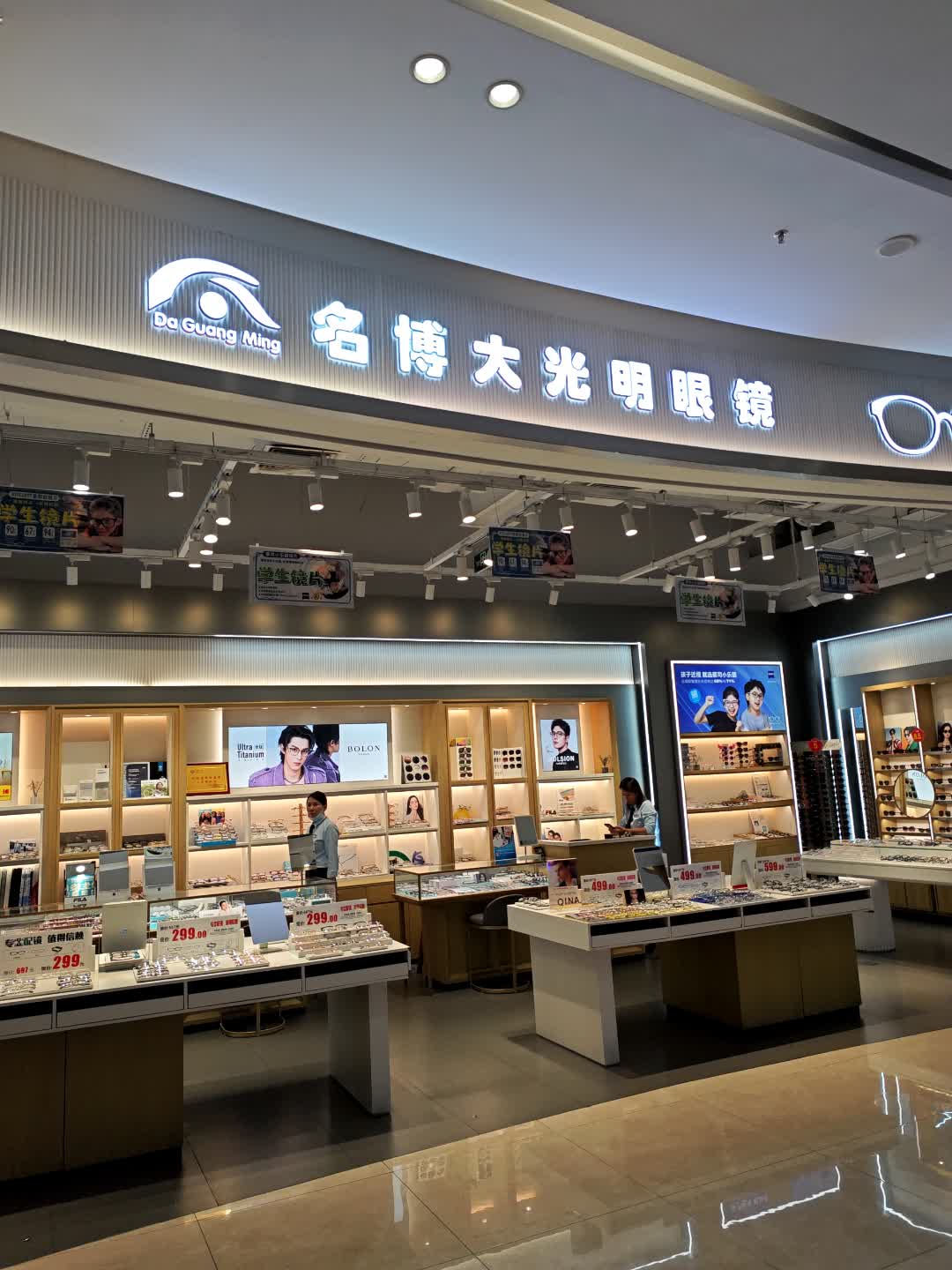 名博大光明眼镜(江海广场店)
