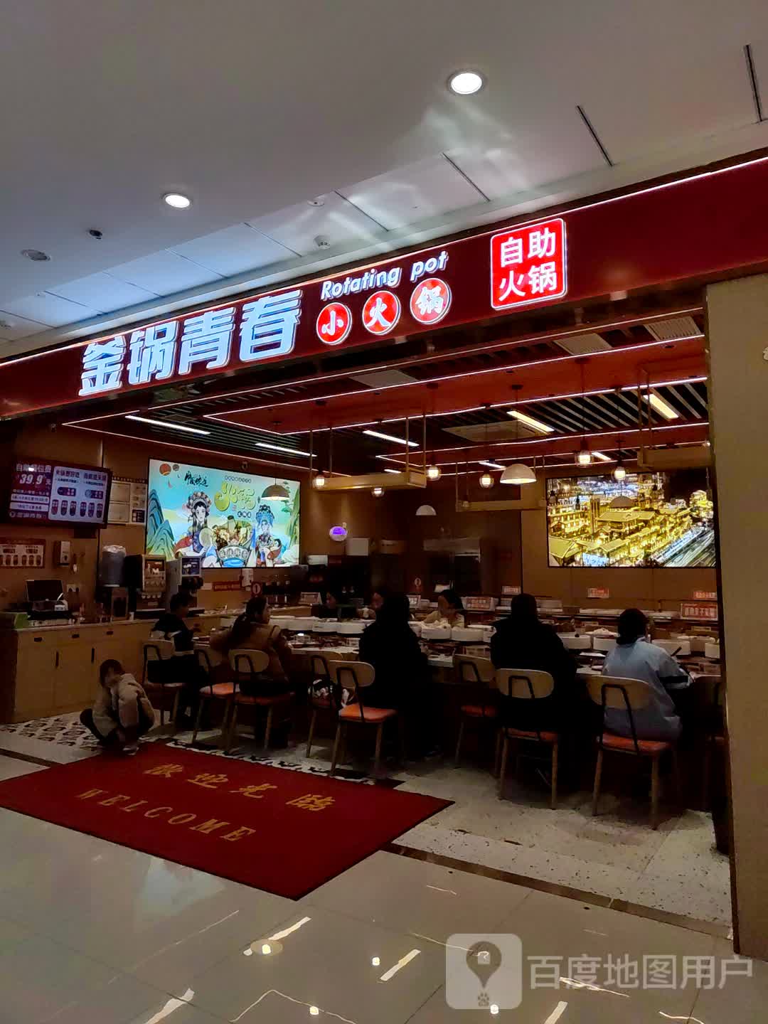 釜锅青春自助火锅(利辛万达广场店)