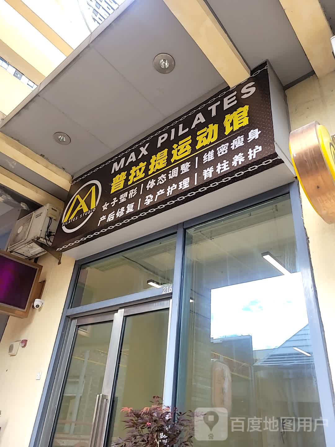 普拉提运动馆(万达广场江门店)