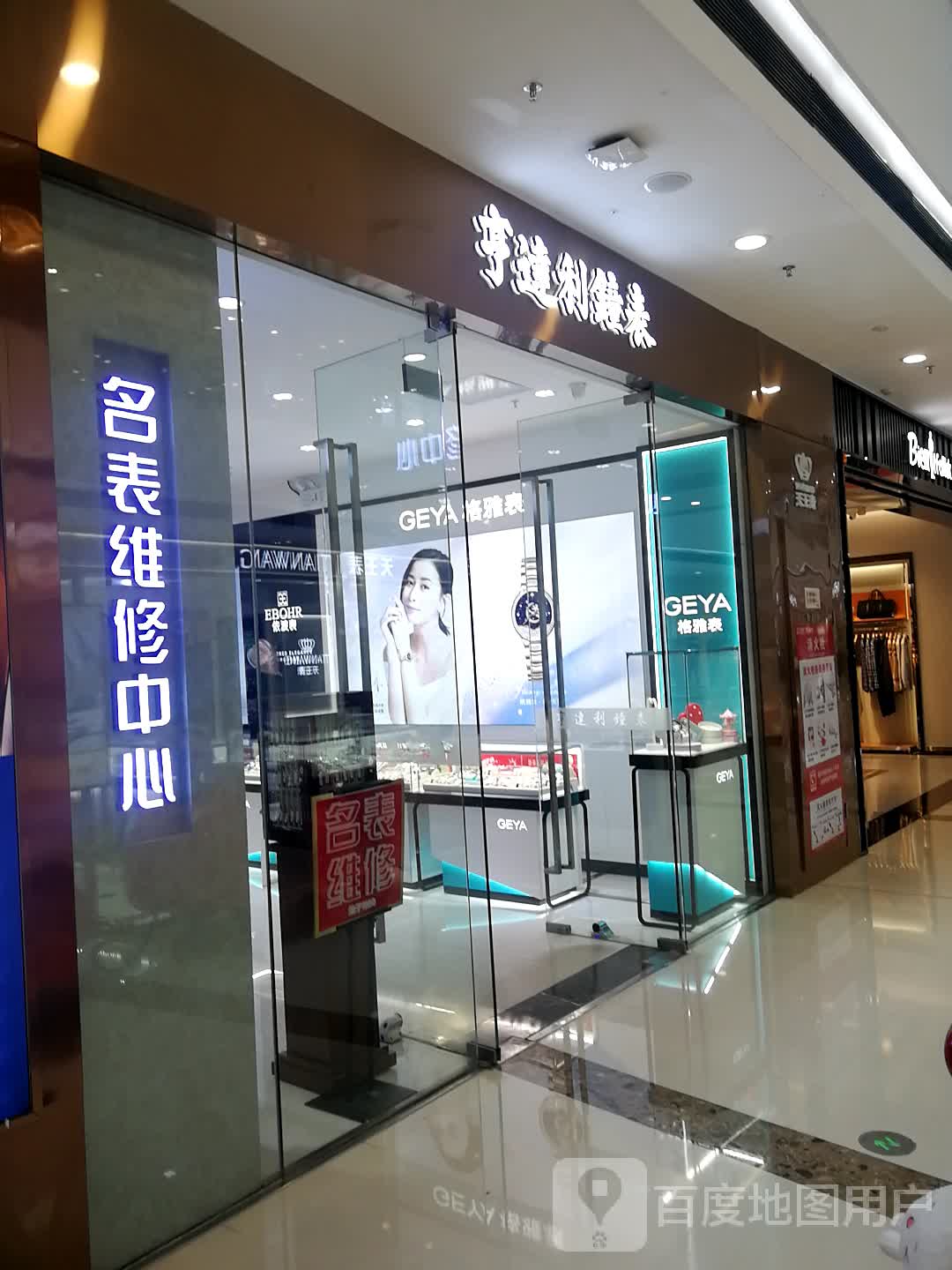 亨达利达表(万达广场抚州店)