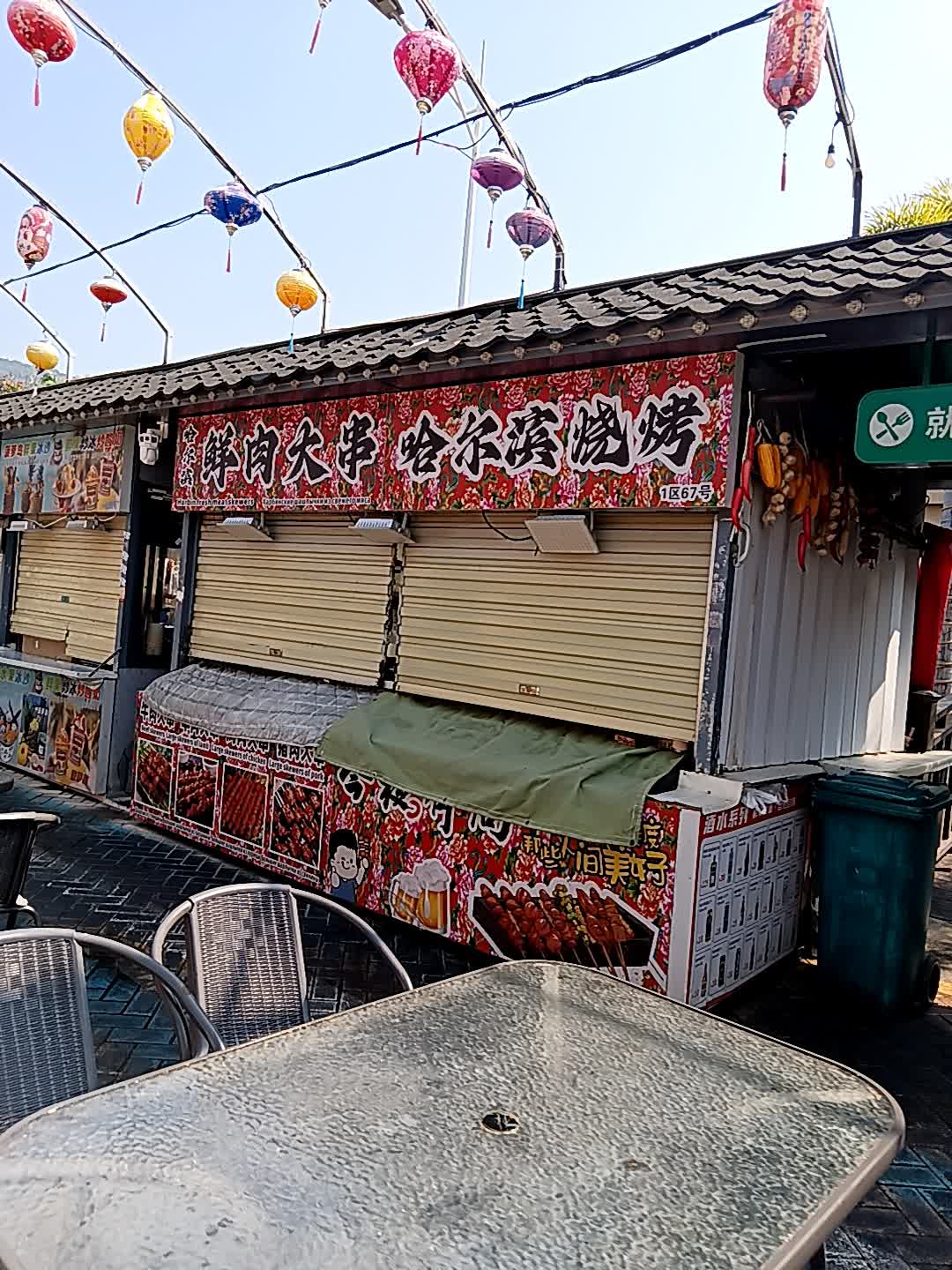 哈尔滨烧烤(亚龙湾亚泰商业中心店)