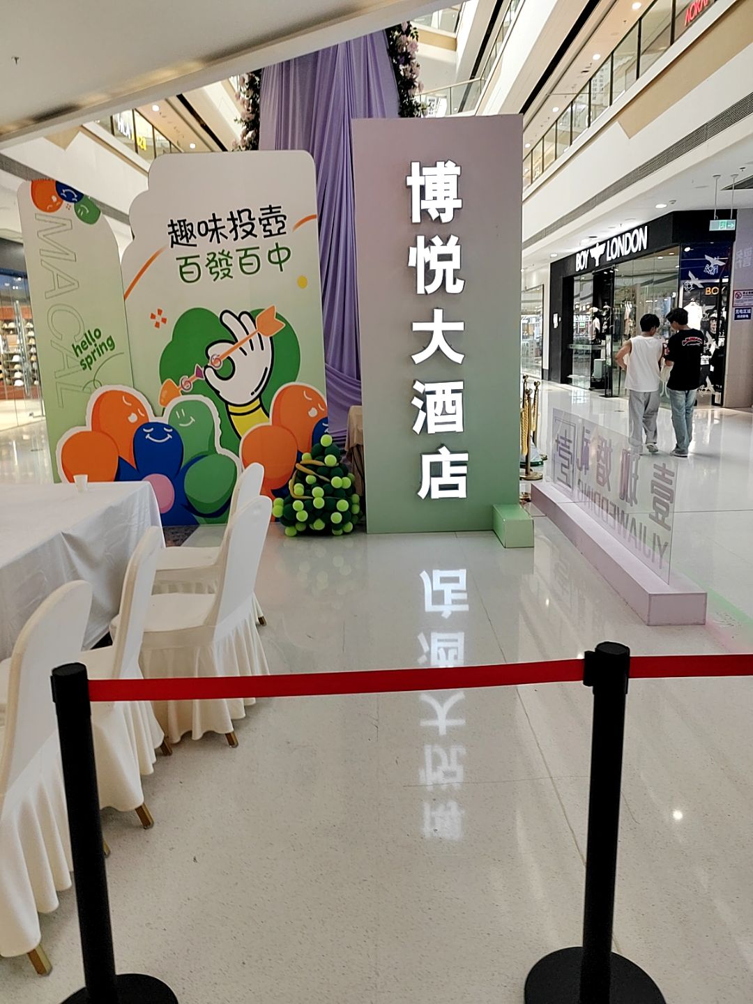 博悦大酒店