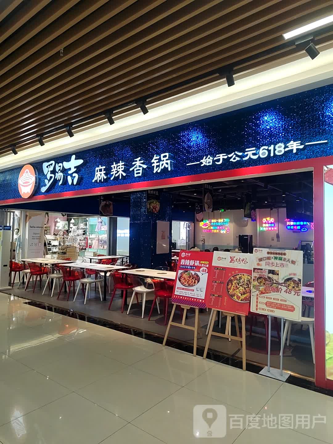 罗易吉(和润城店)
