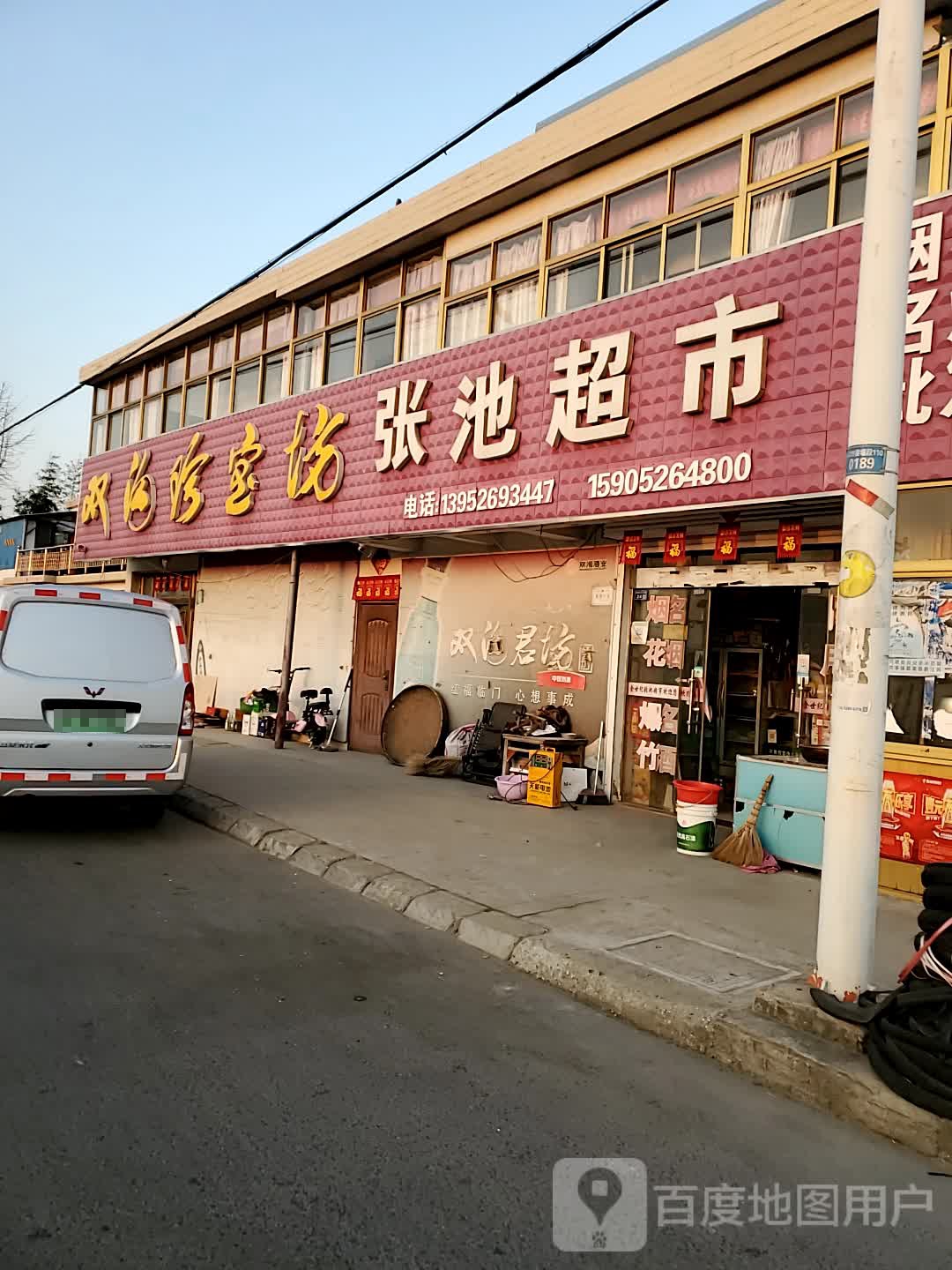 张弛超市