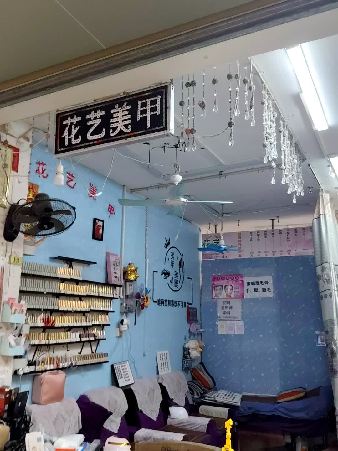 花艺美甲(金棕榈商业广场店)