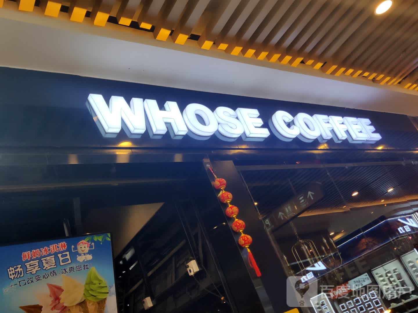 WHOSE COFFEE(领尚购物广场店)