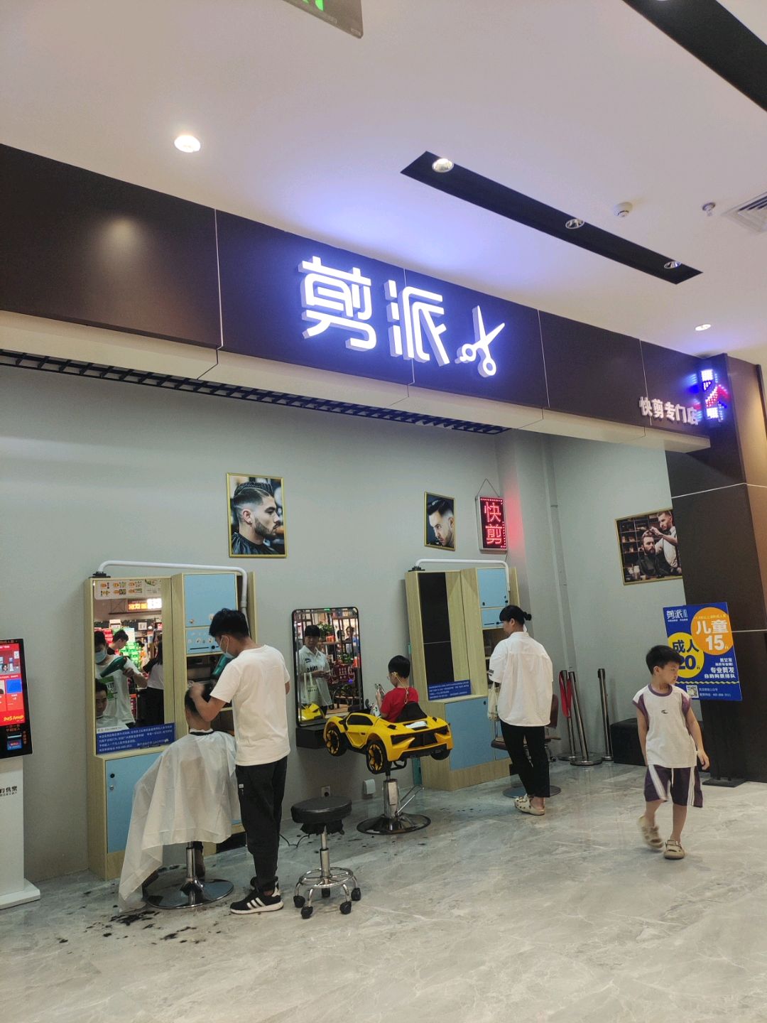 剪派(吾悦广场云浮店)