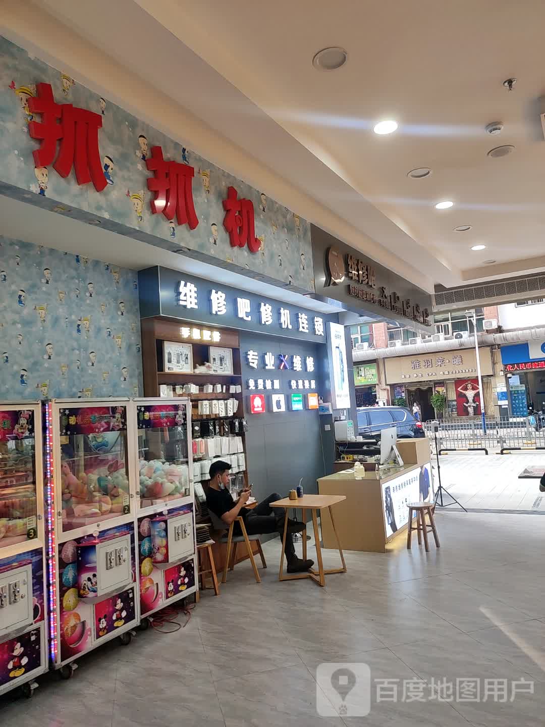 维修吧修机连锁(天骄荟TIN MALL店)