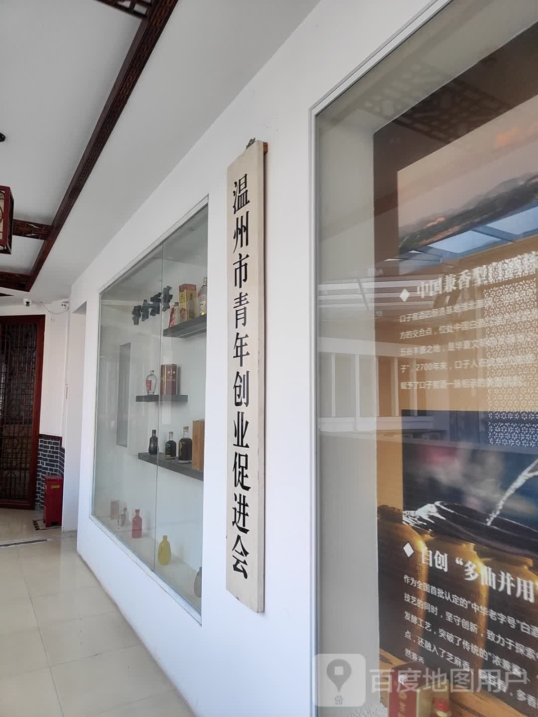 温州市青年创业促进会