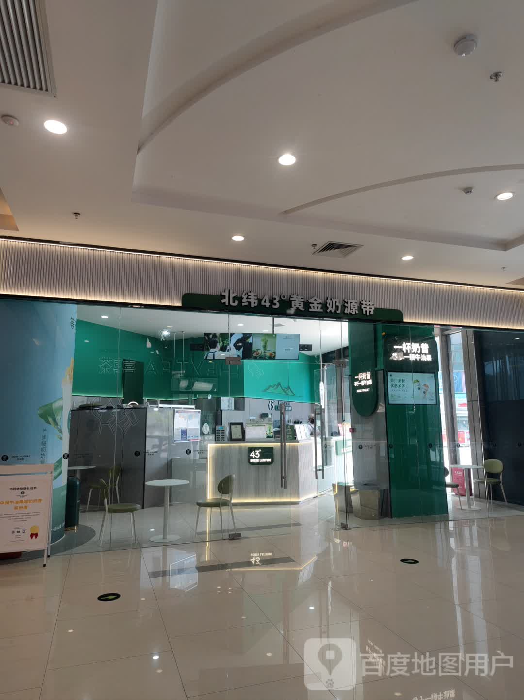 北纬43°黄金奶源带(碧乐城店)