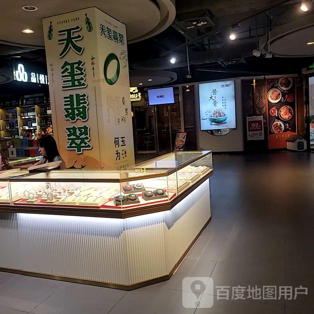 天玺翡翠(诚丰广场店)