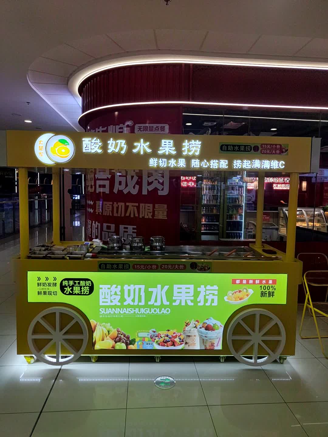 酸奶水果捞(万达广场亳州谯城店)