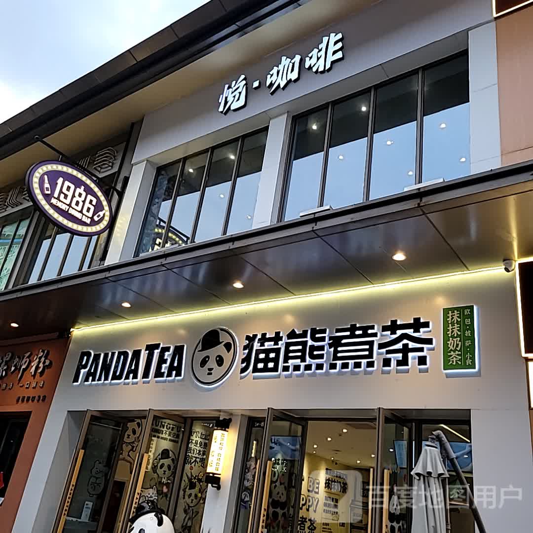 悦·咖啡(金山路店)