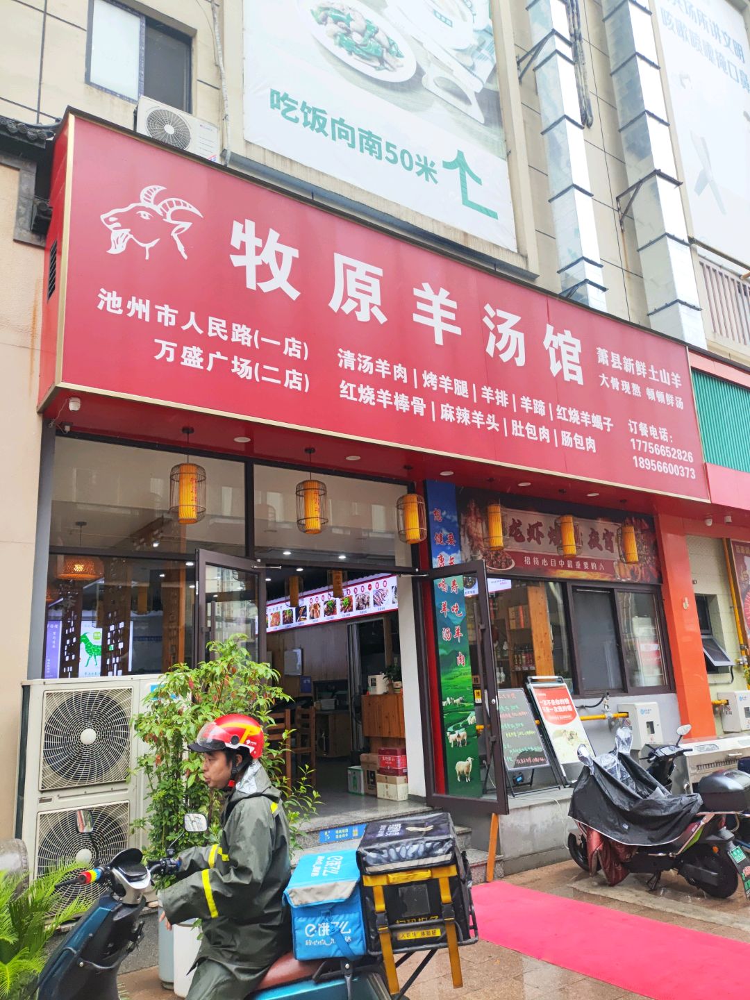 牧原羊汤馆(万盛广场店)