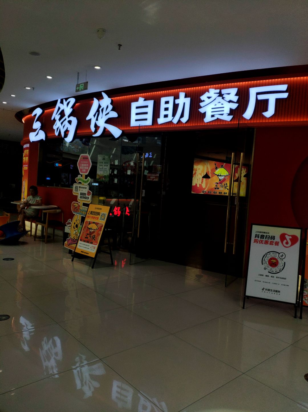 三锅侠自助餐厅(安庆弘阳广场独秀大道店)