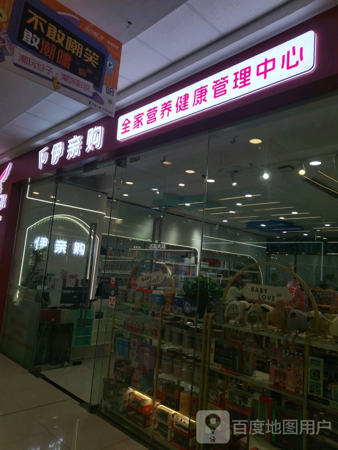 尹亲路购婴幼儿水育乐园(万达店)