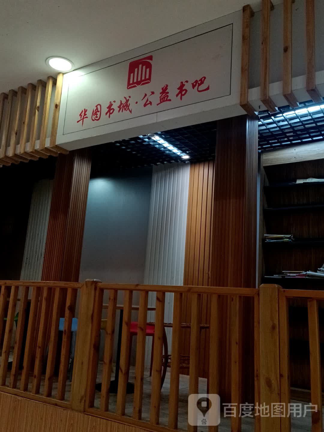 华图书城公益书吧(国贸大厦店)