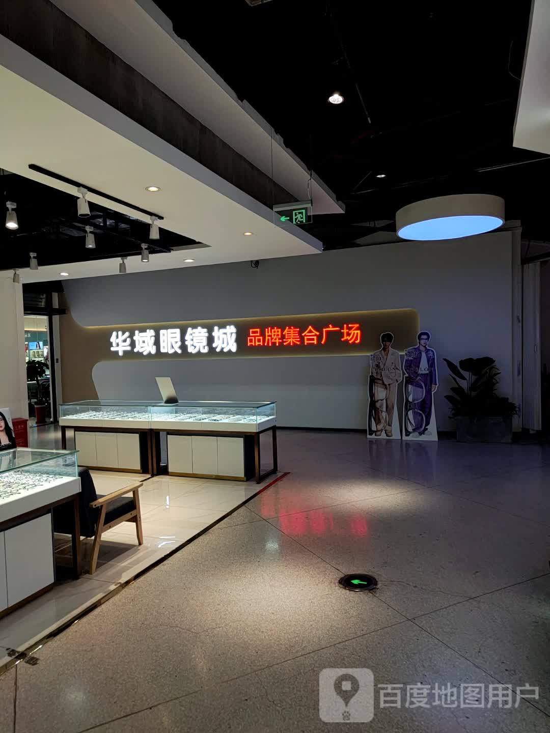 华域眼镜城(T12购物中心)