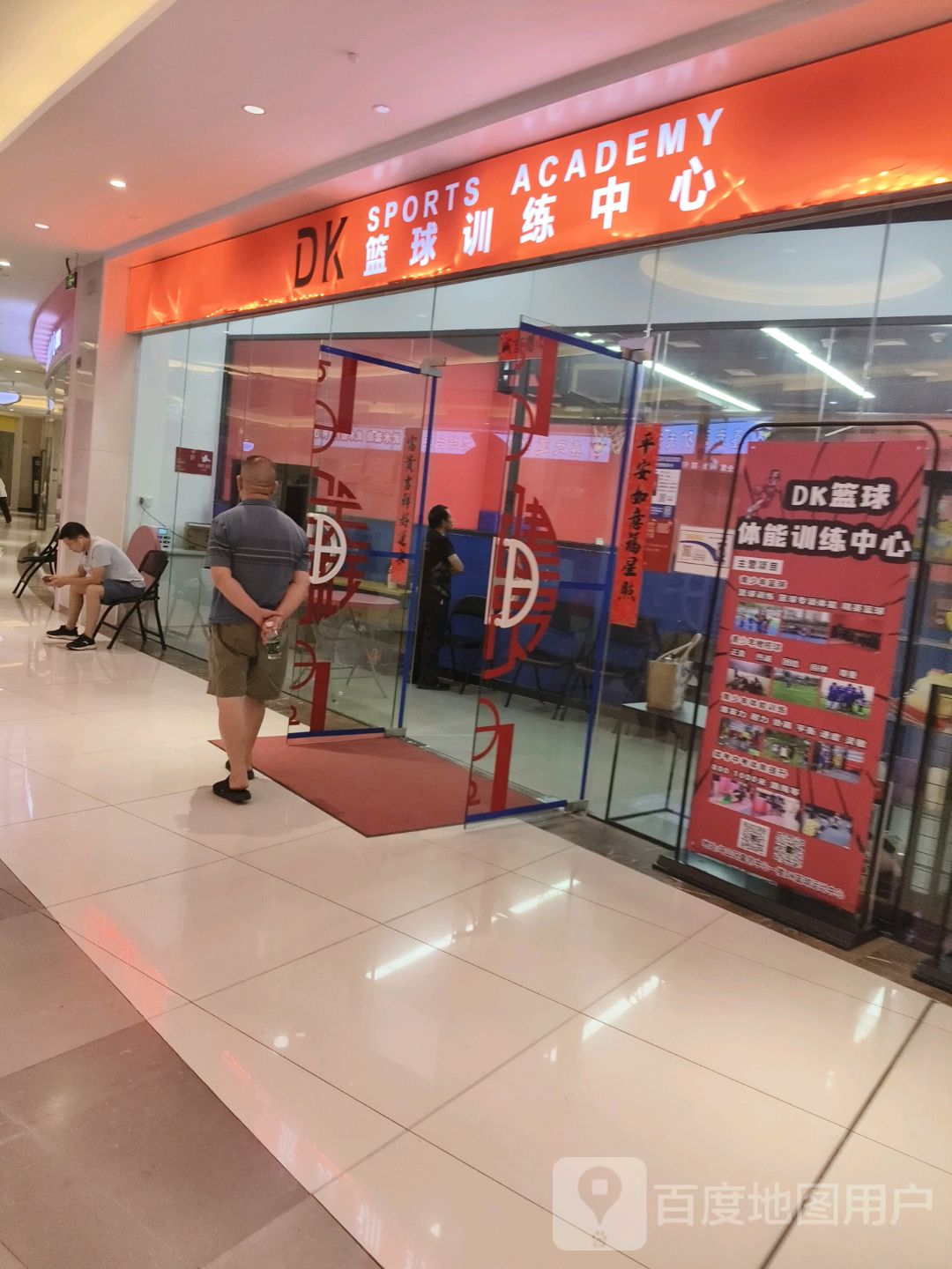 DK篮球训练中心(嘉邻中心店)