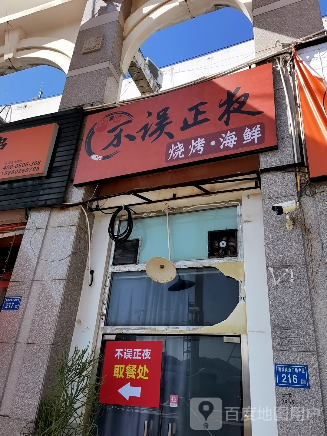 不误正夜(明发商业广场店)