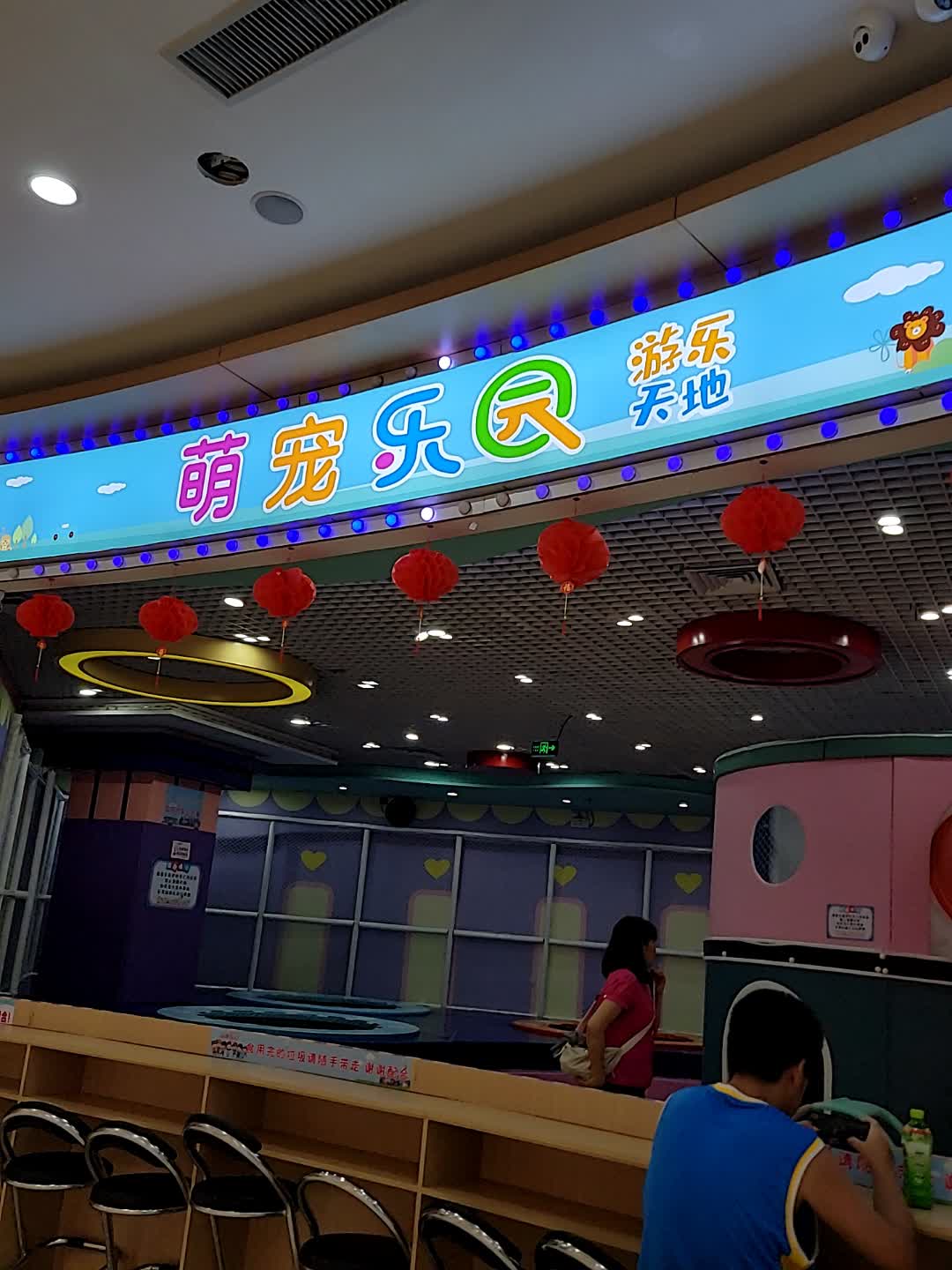 萌宠乐园(京源城店)