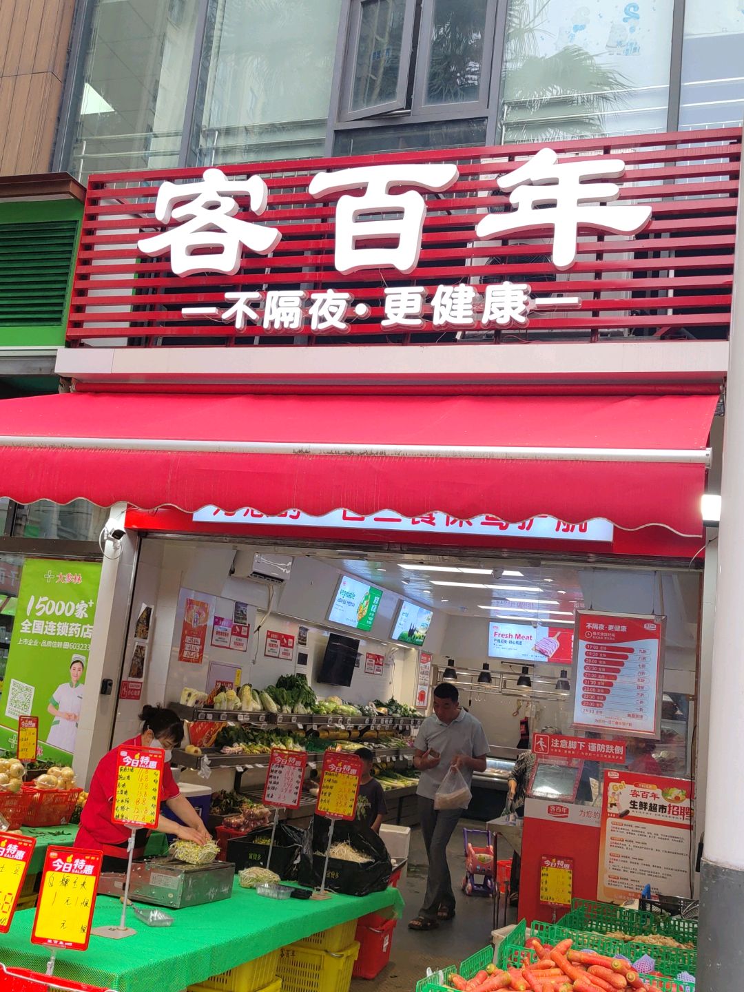 客百年(成都万科城店)