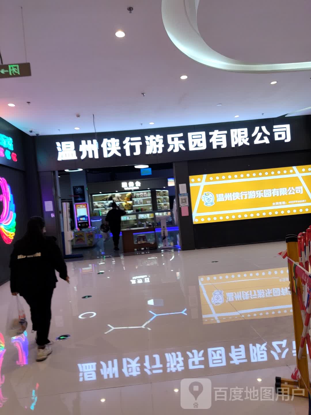 温州侠行游乐园优先公司