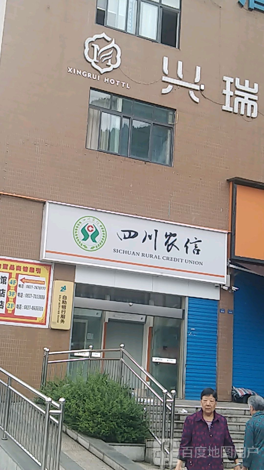 四川农信ATM