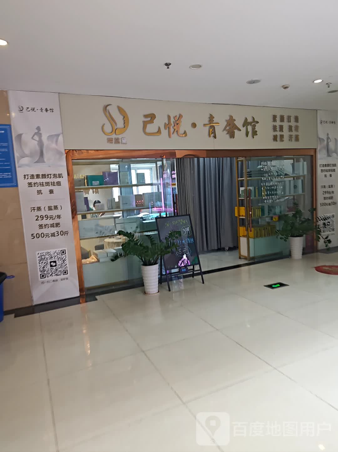 己悦青奢馆(悦汇广场店)