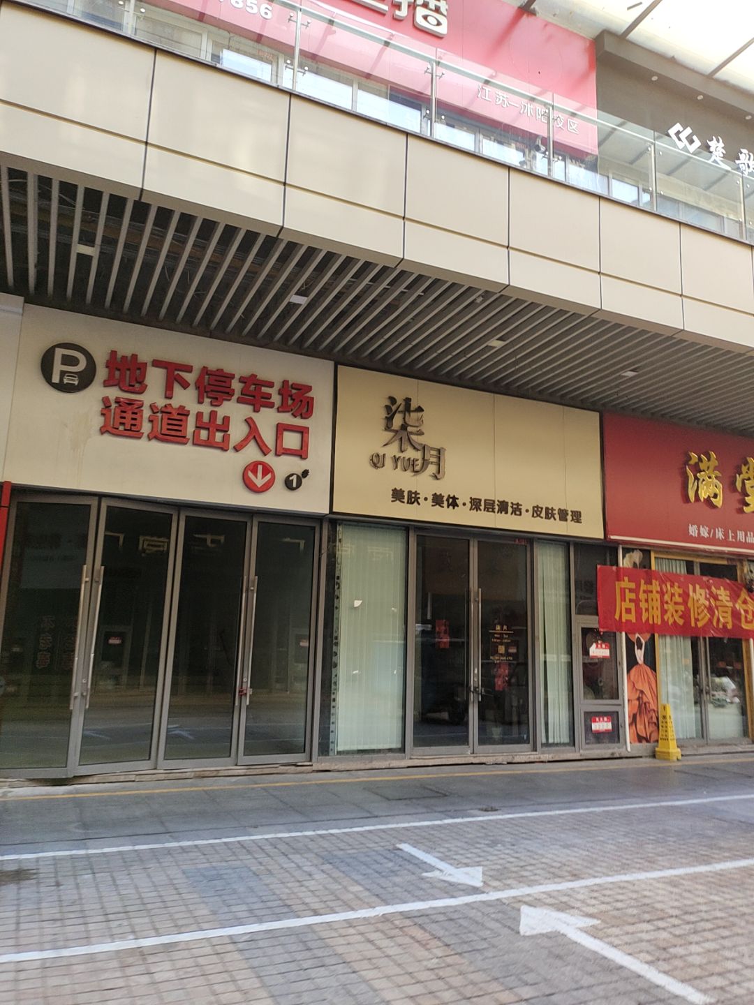 柒月美肤·美体(万汇广场店)