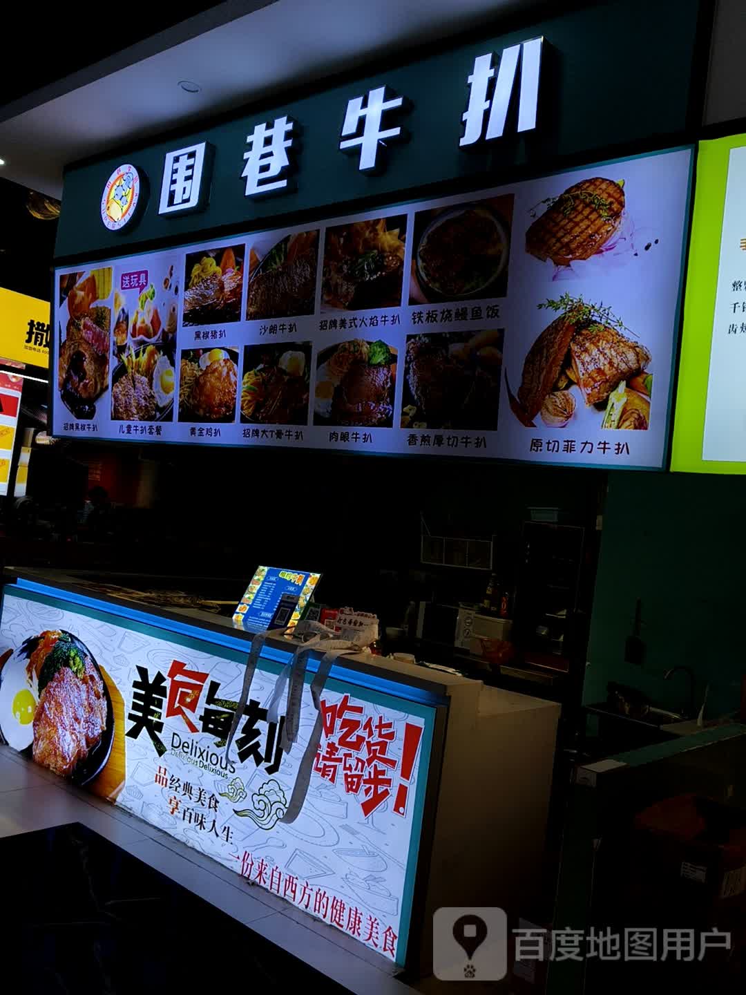 围巷牛扒(横沥店)