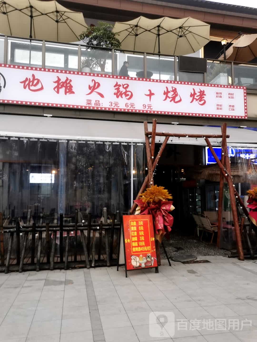 炭囍·地摊烤肉(吾悦店)