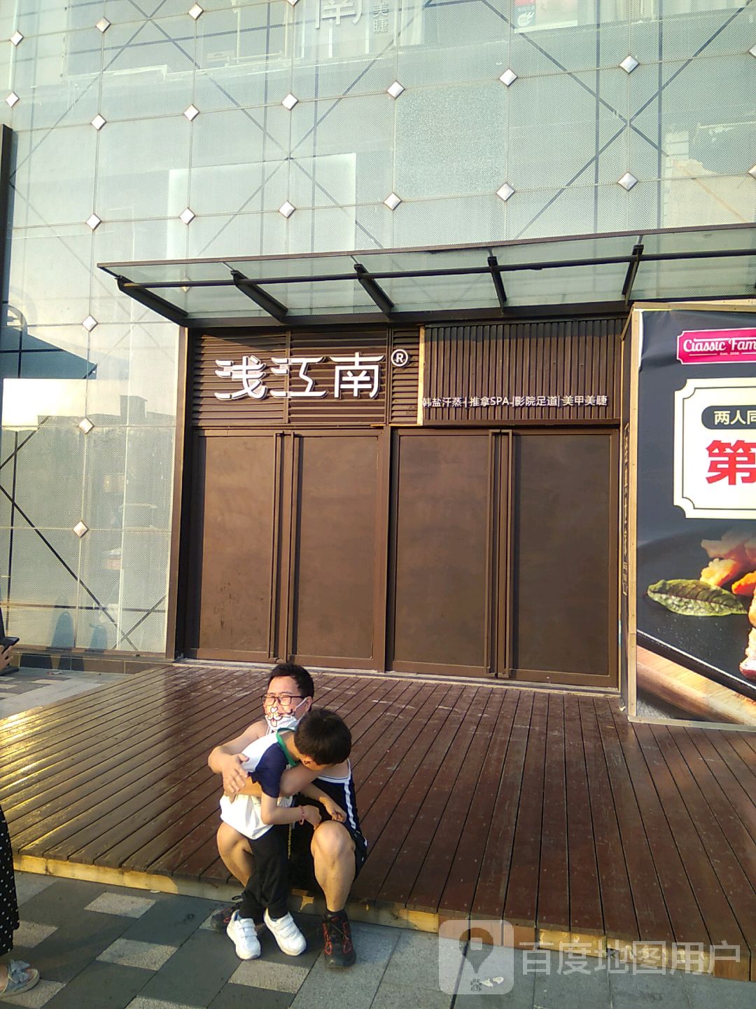 浅江南韩盐汗蒸推拿SPA(万达广场深圳宝安店)