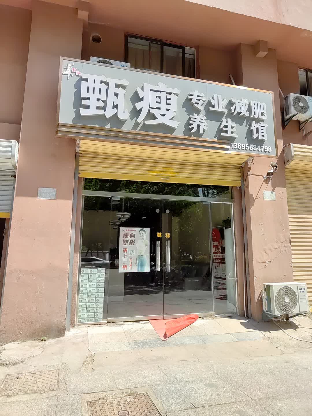 甄瘦专业减肥养生馆(百花汇购物广场店)
