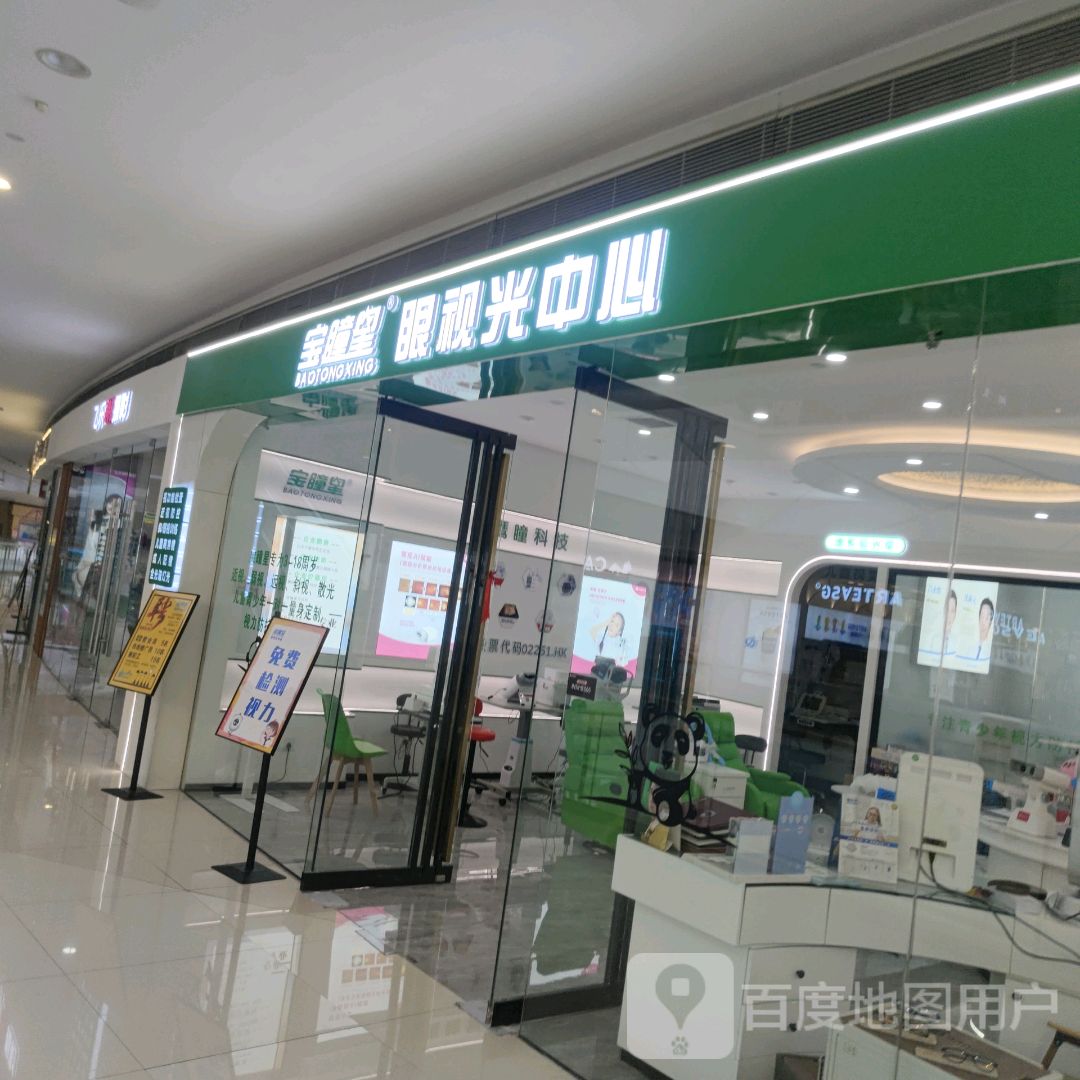 宝瞳星(银泰百货海宁店)