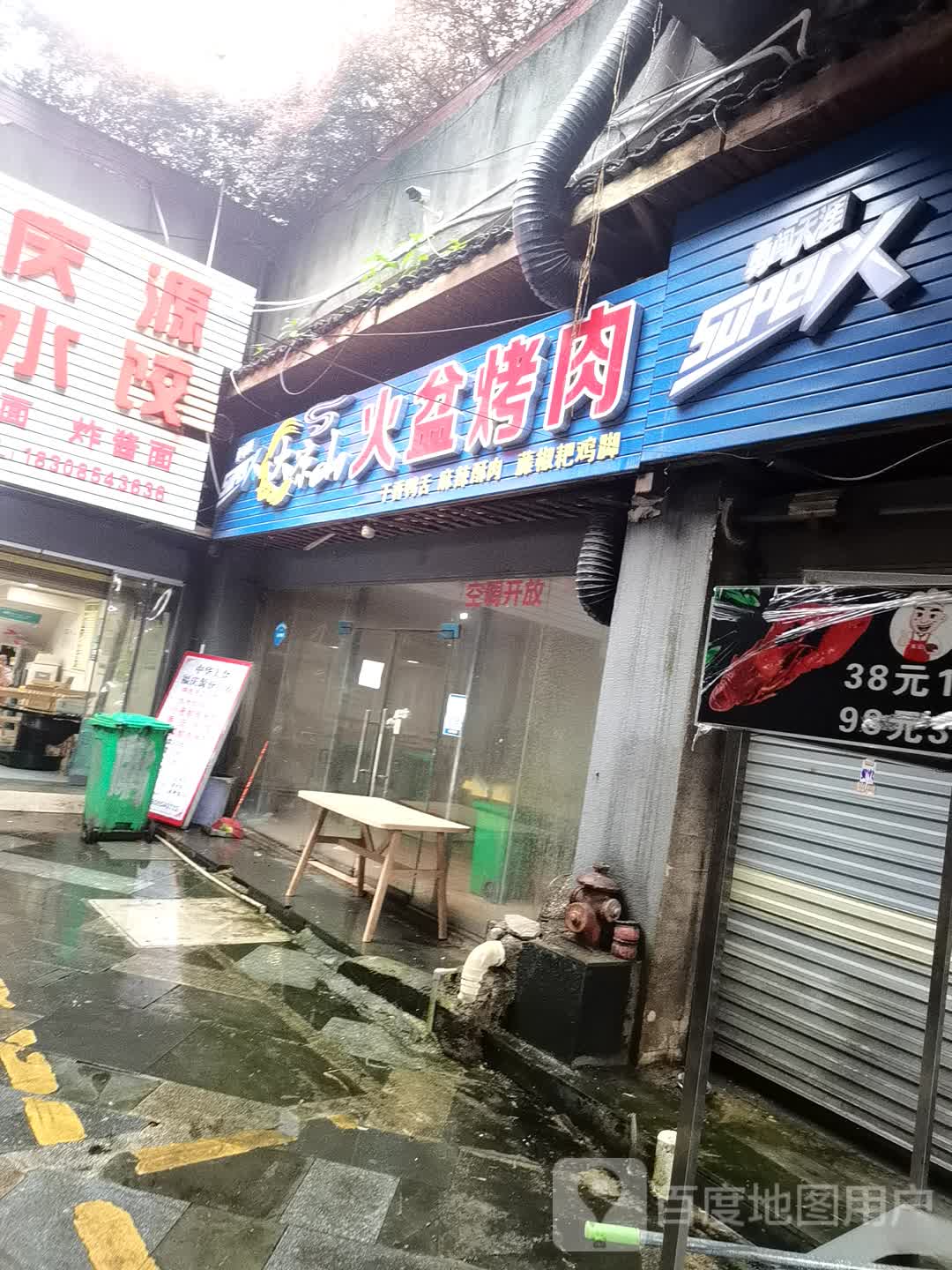 大凉山火盆烤肉(中心城店)