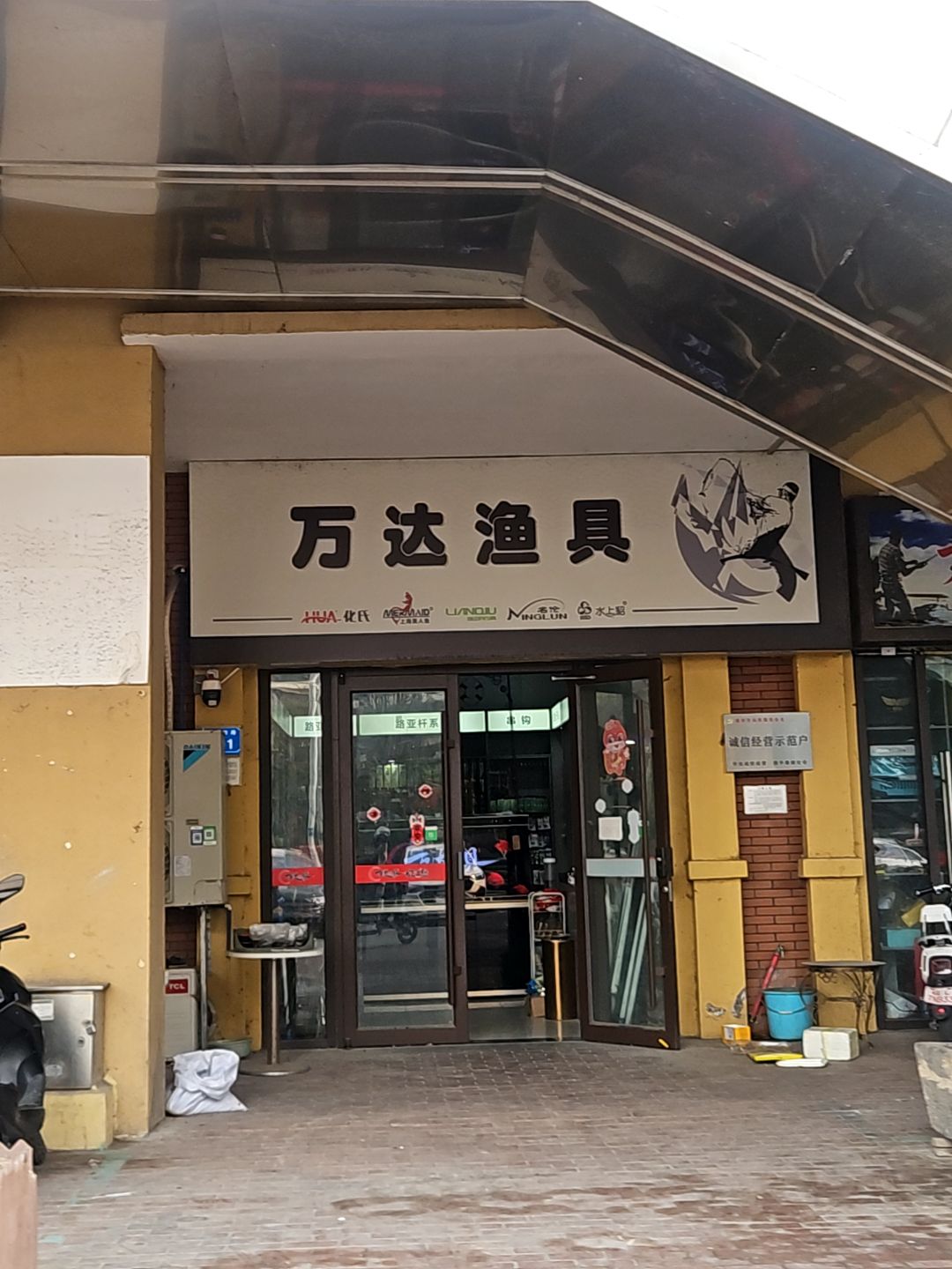 万嫌噘达渔具