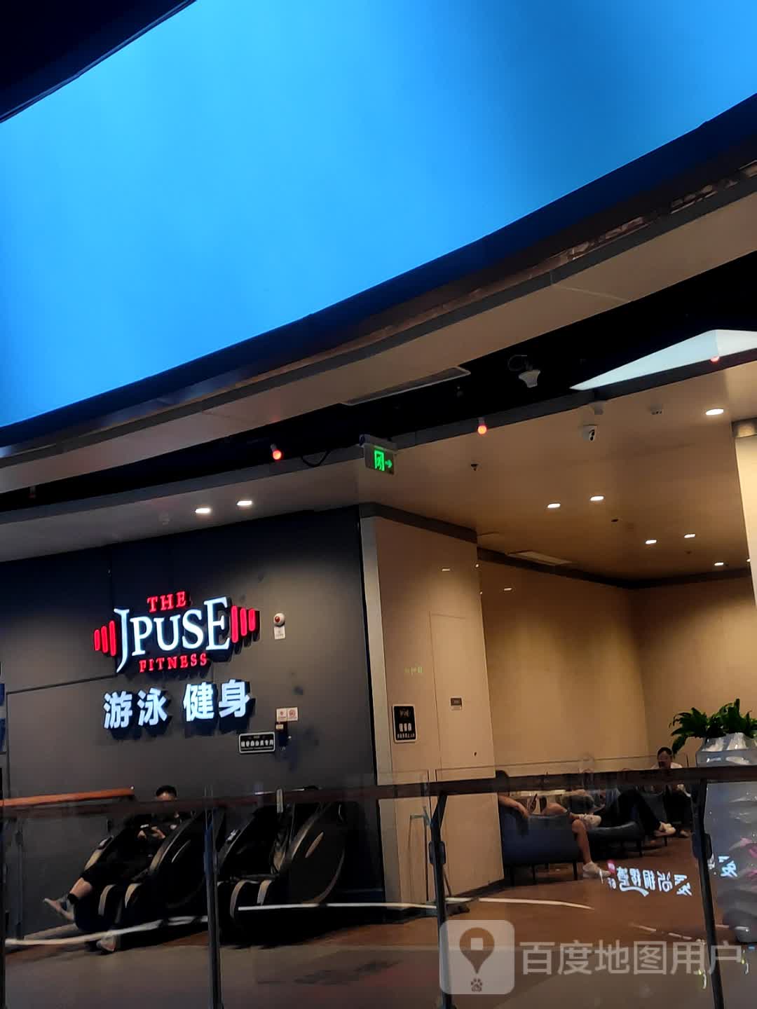 健普森游泳健身(义乌吾悦店)