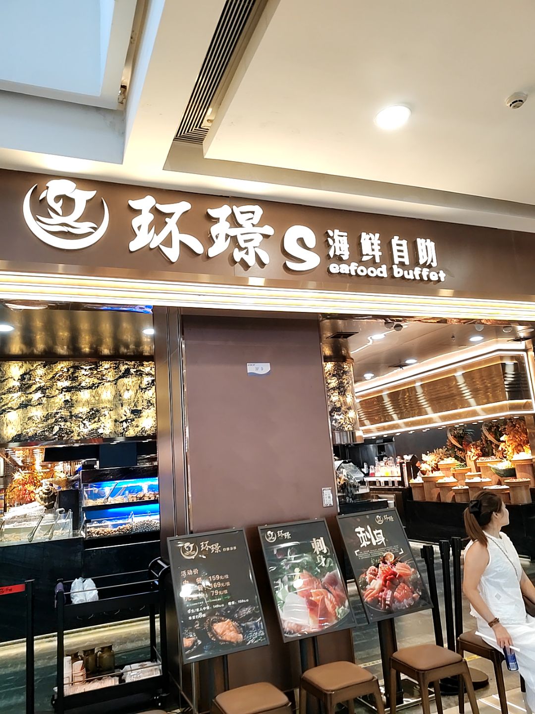 环璟海鲜自助(万达广场上饶店)