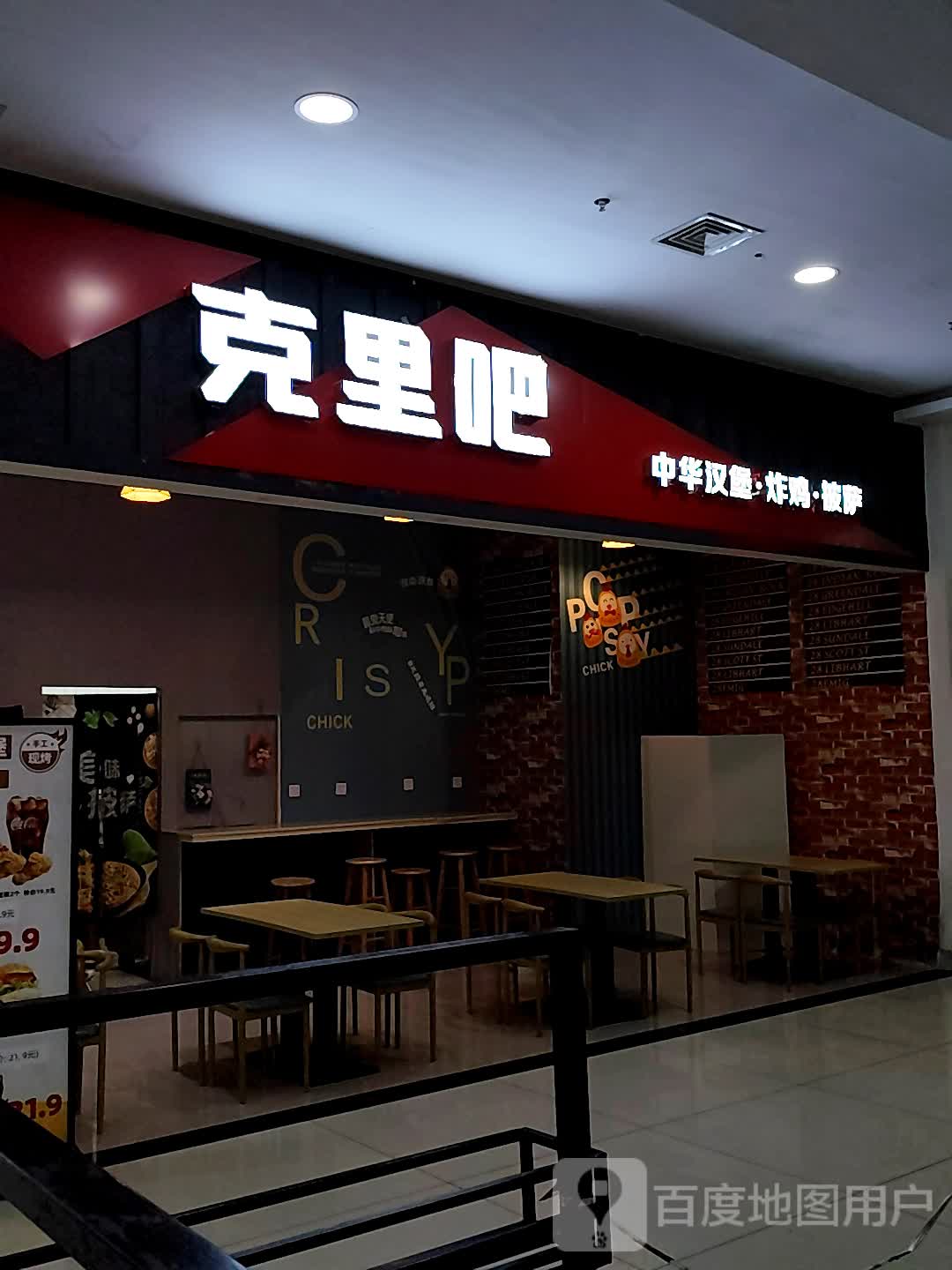 克里吧·炸鸡·汉堡(友邻汇店)
