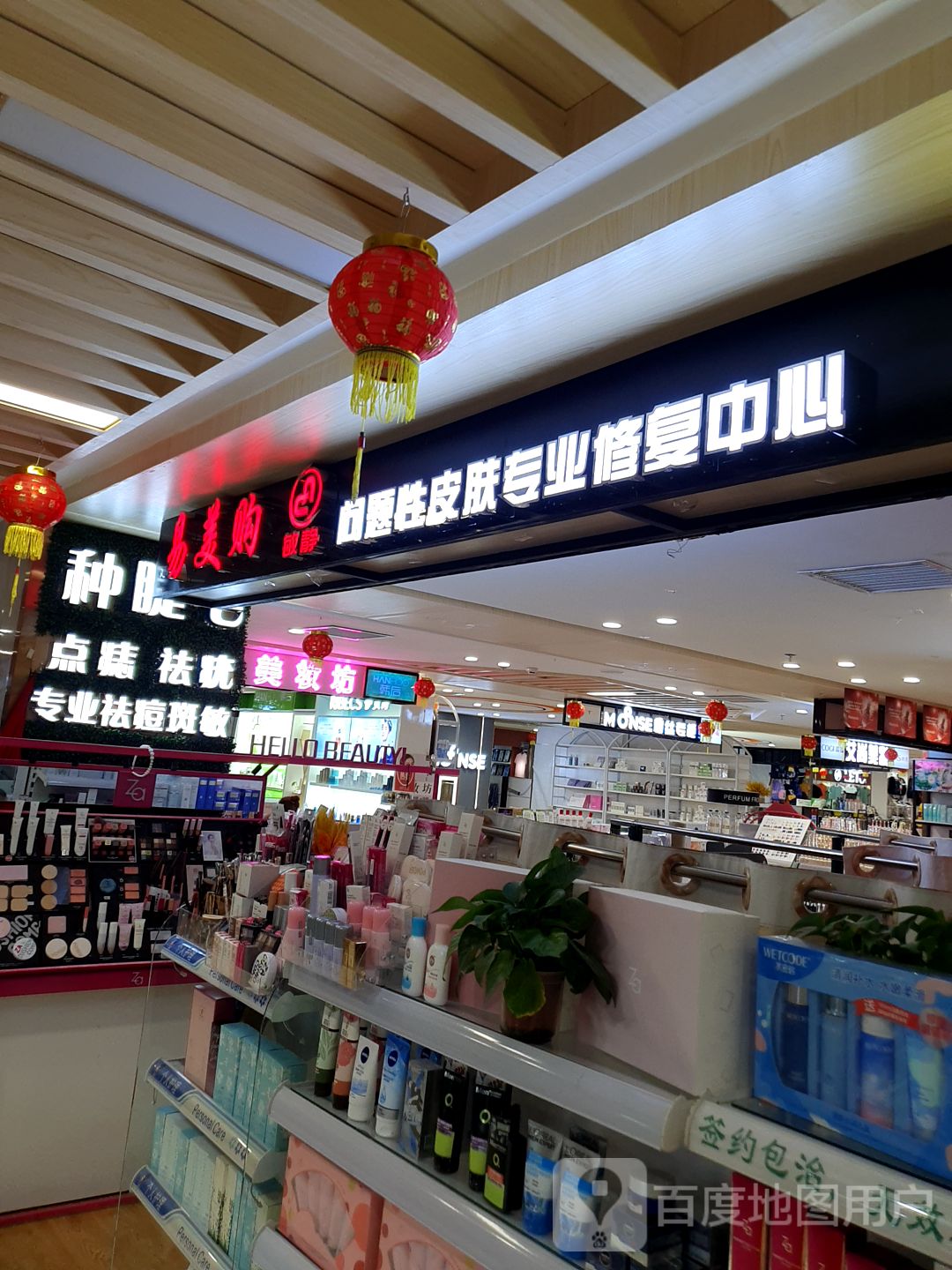 易美购问题性皮肤专业修复中心