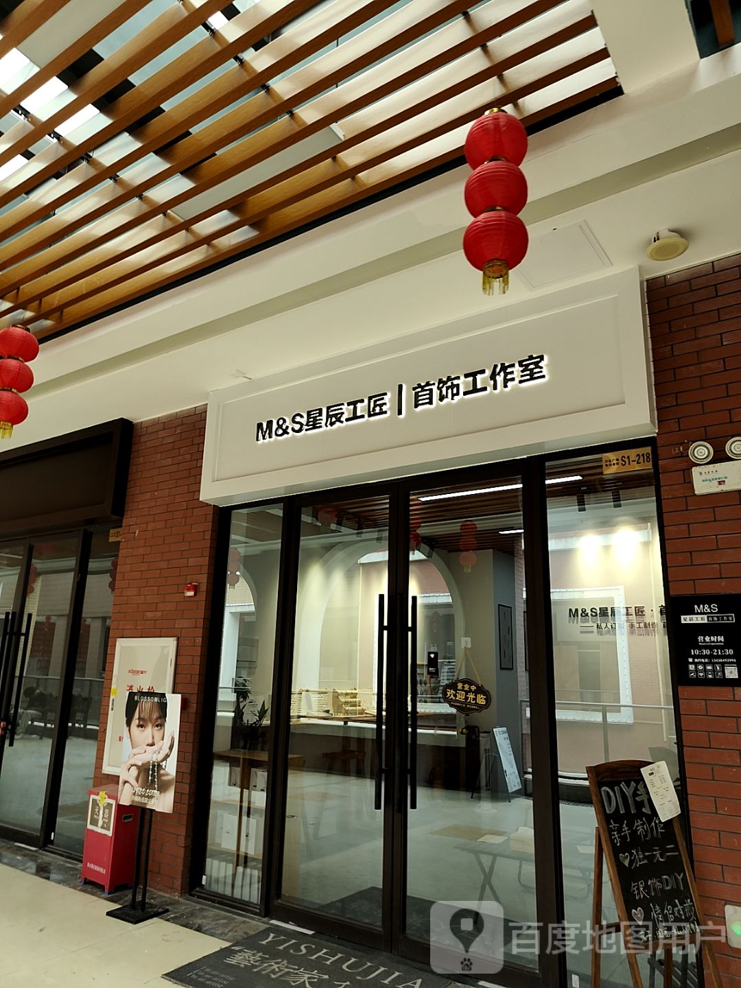 M&S星辰工匠首饰工作室