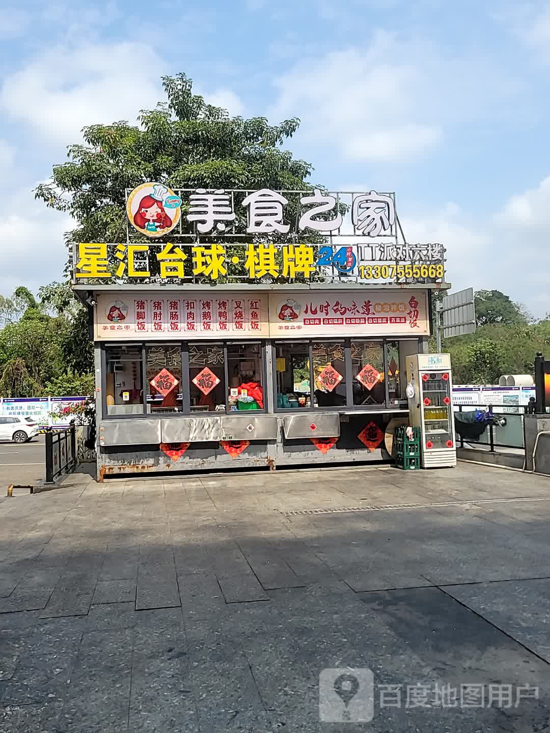 星汇台球•棋牌(鼎尚时代广场兰洋北路店)