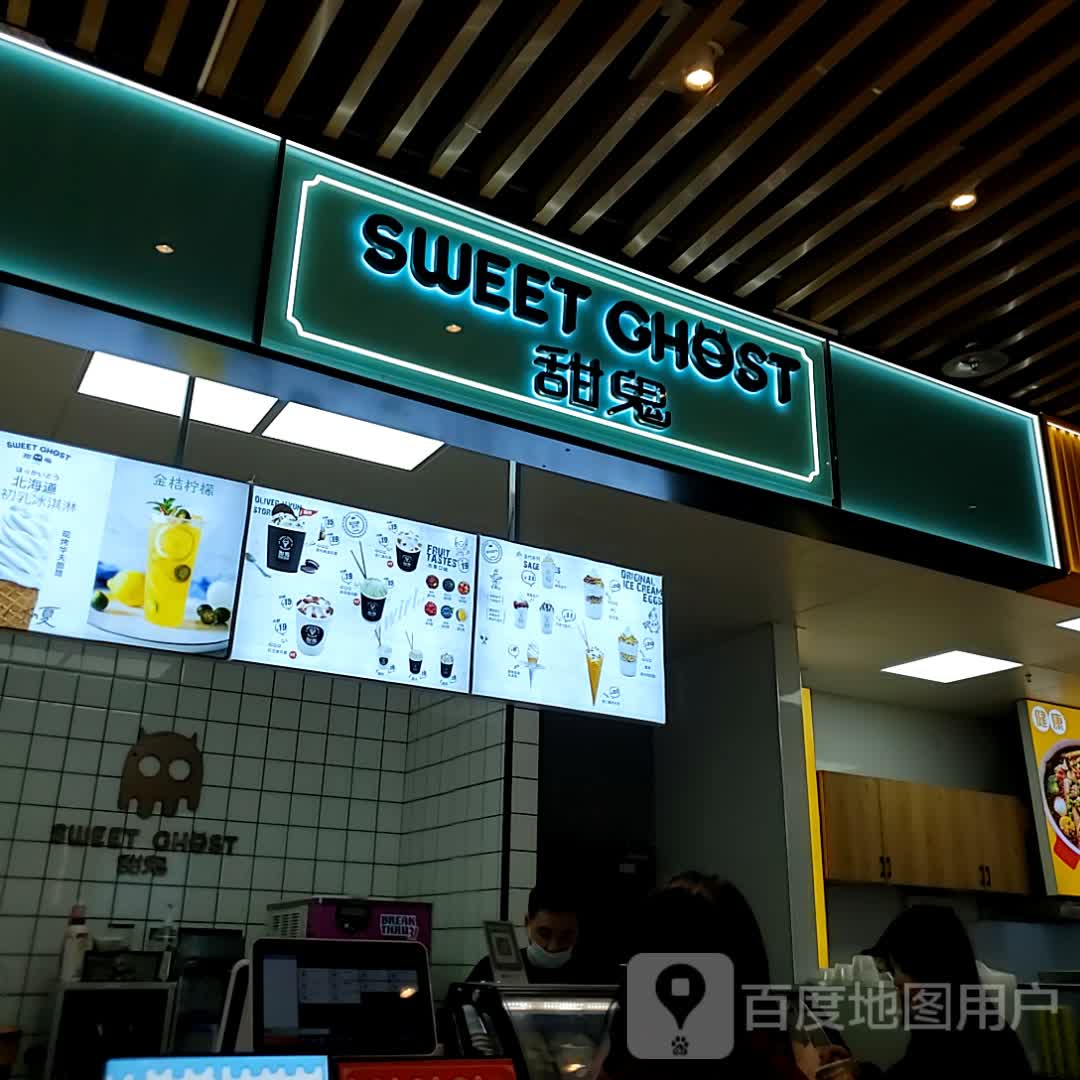 仁怀市甜鬼冰淇淋-分店