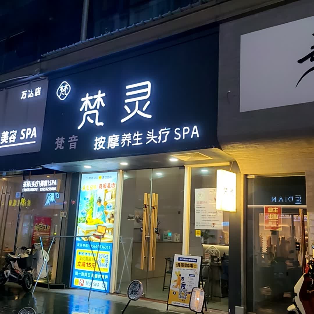 云舒里·采耳头疗·SPA养生馆(万达店)环境