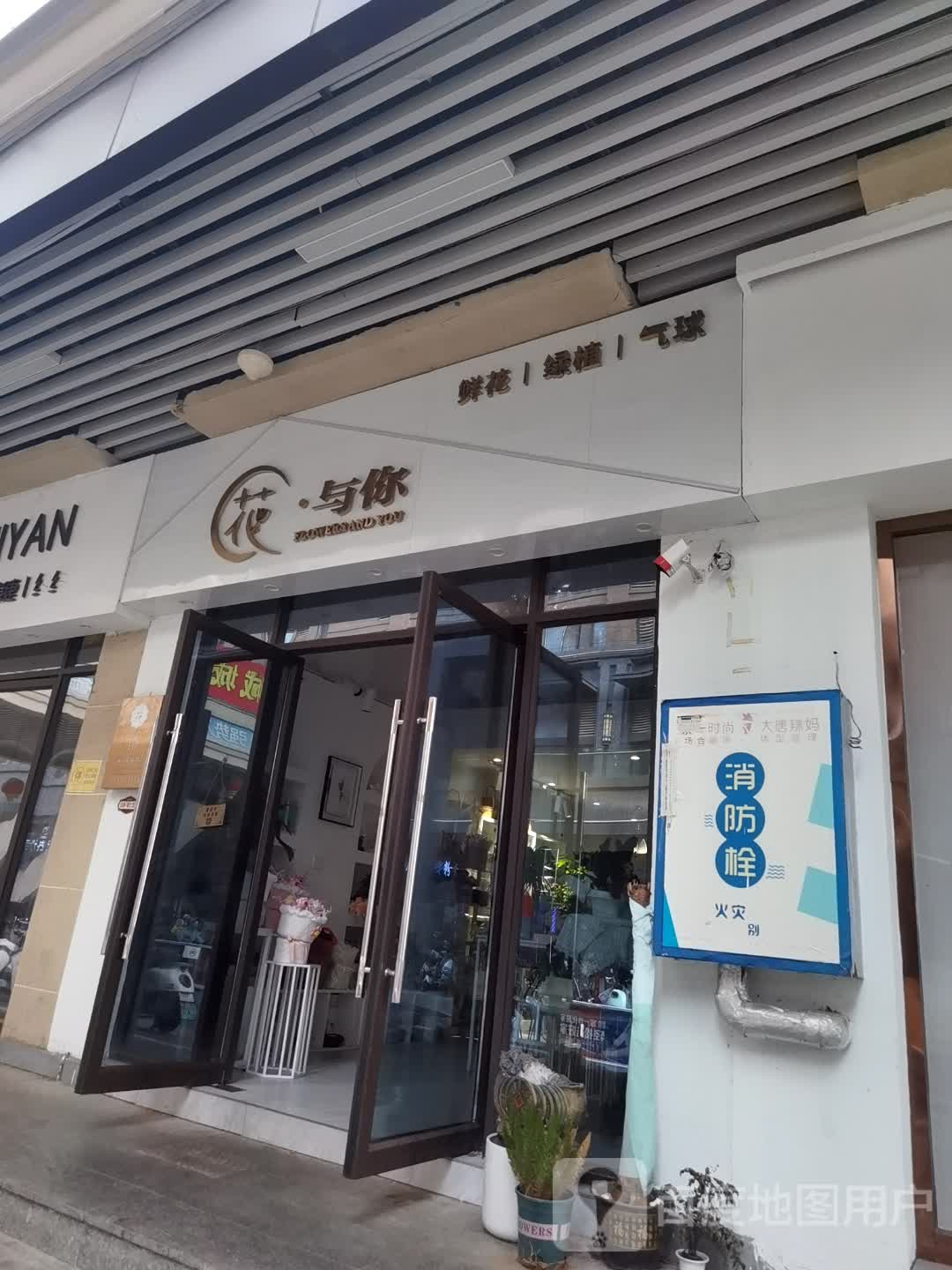 花与你鲜花绿植(孝感吾悦广场店)