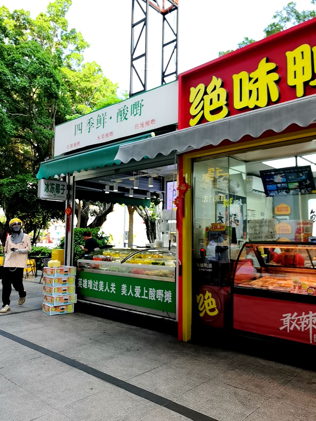 四季鲜·酸嘢(湛江印象汇店)