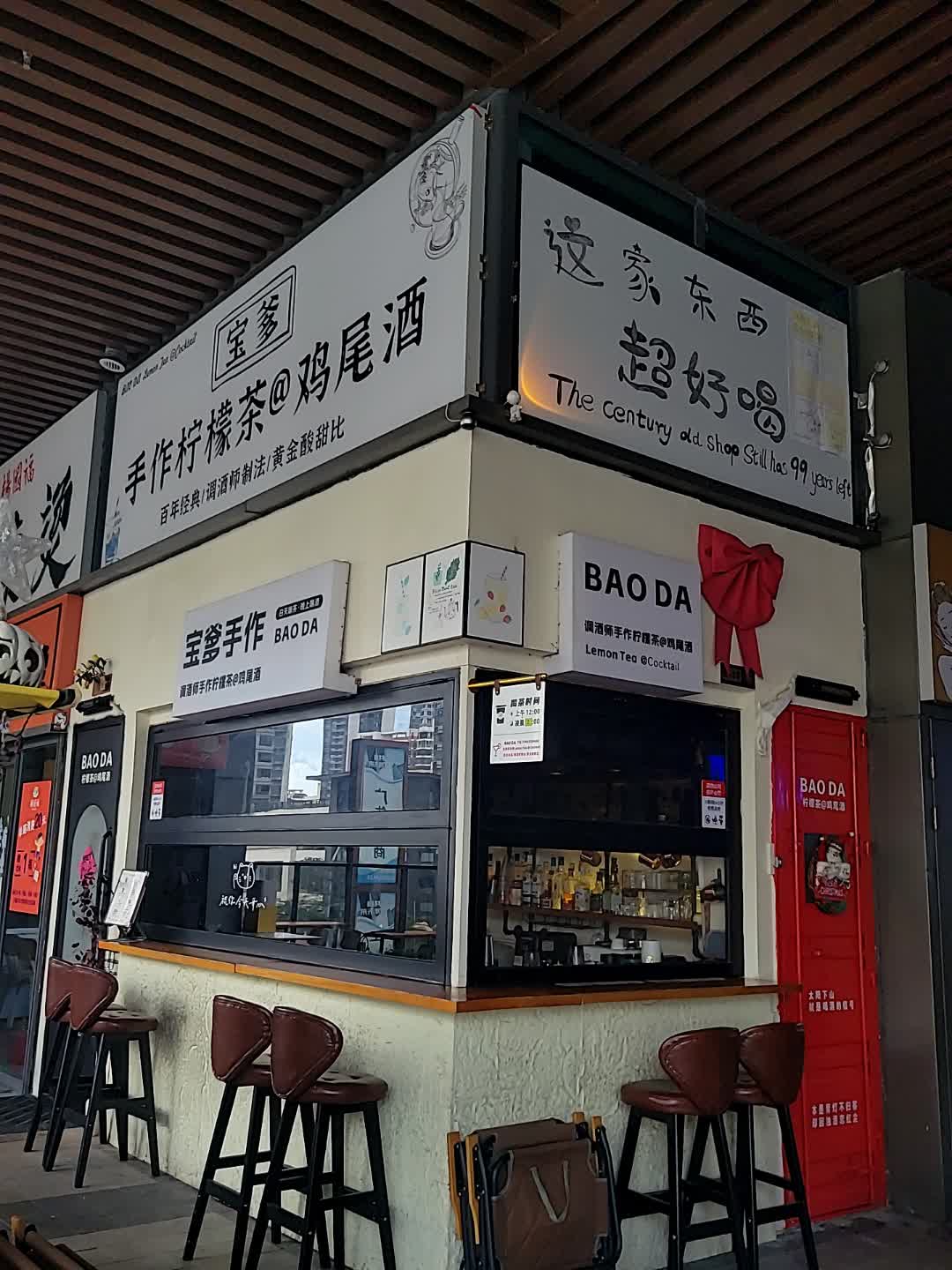 BAO DA(龙湖海南海口天街店)